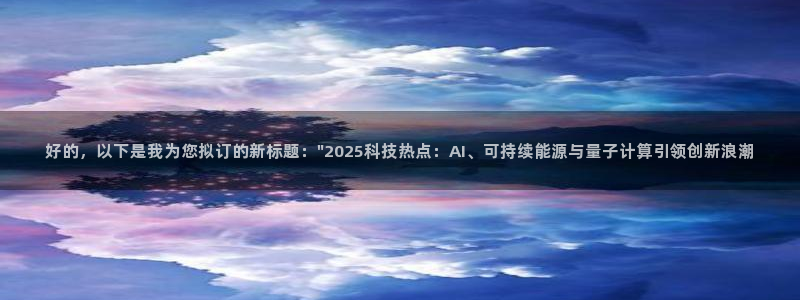 好的，以下是我为您拟订的新标题：\